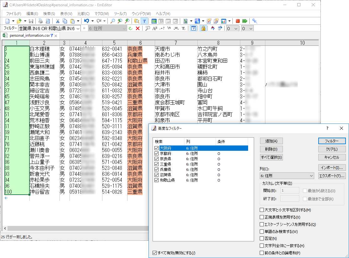 ［高度なフィルター］ダイアログで“近畿地方”在住の顧客だけを抽出した例