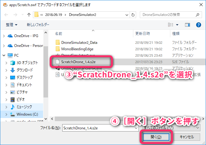 ファイルを開くダイアログで“ScratchDrone_1.4.s2e”を選択