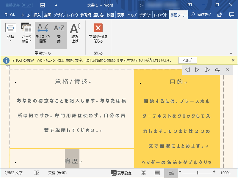 健常者にとっても有用な“学習ツール”機能（以下、スクリーンショットは「Office 365 ProPlus」のもの）