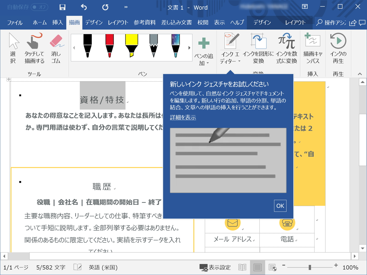 「Office 2019」全体にわたってインク機能が大幅に強化
