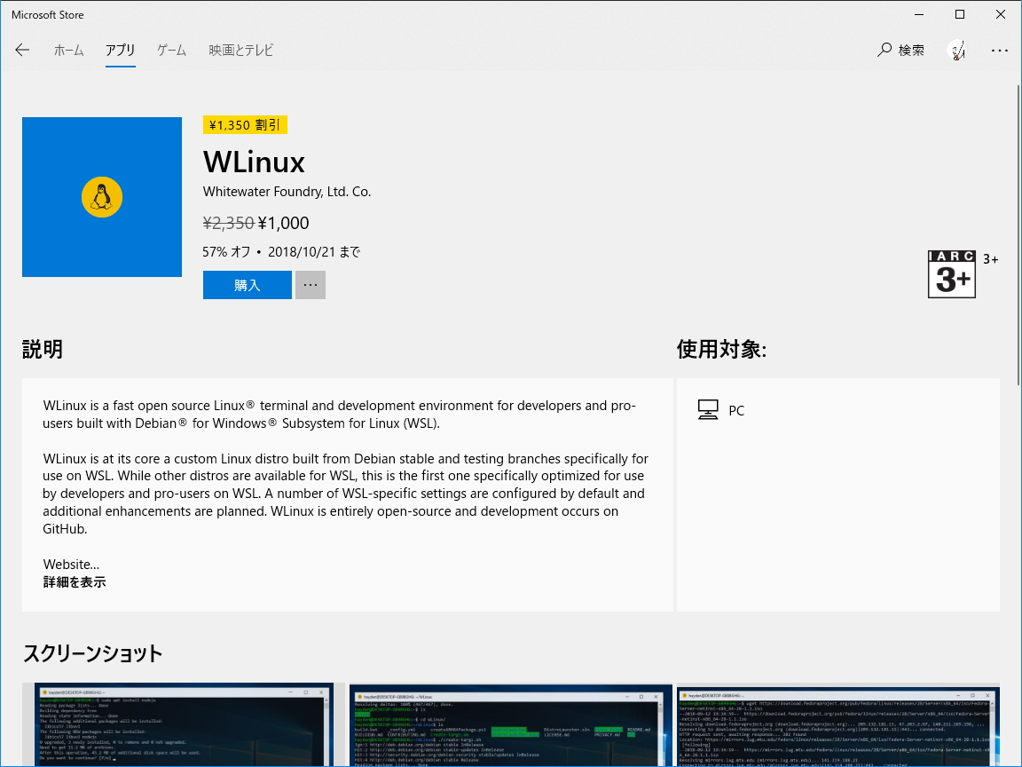 「Windows 10」の“WSL”に最適化したというLinuxディストリビューション「WLinux」が“Microsoft Store”で公開