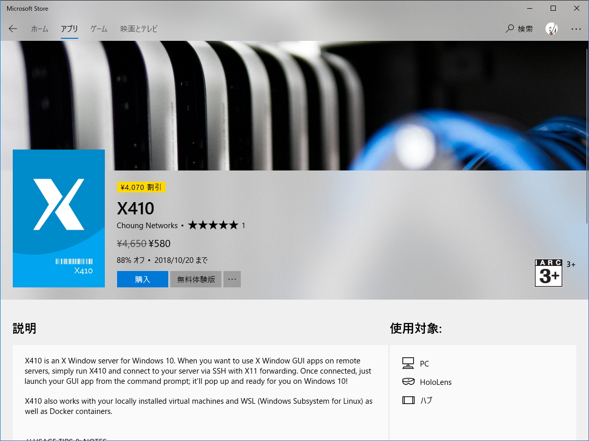 開発チーム推奨のXサーバーは「X410」アプリ