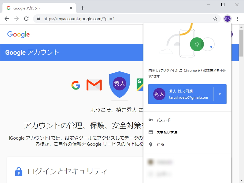 “Google”サービスへログイン