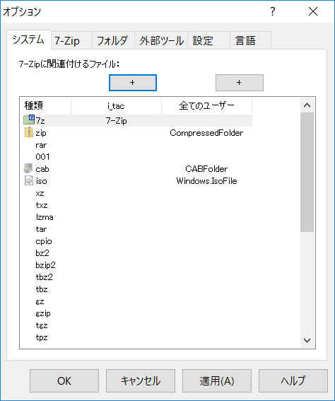 ［オプション］ダイアログボックスでファイル形式の関連付けを指定する。ISO形式やVHD形式の関連付けも、ここで指定する