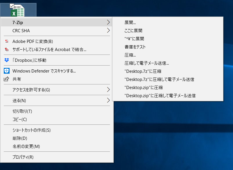 インストール直後は、ファイルの右クリックメニューと［スタート］メニューのみに［7-Zip］が登録される