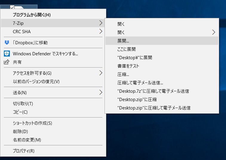 ファイルの展開時も同様に右クリックメニューからの操作がすばやい。右クリックメニューの［展開］から、すぐに［展開］画面が表示される