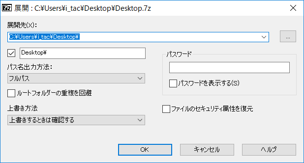ファイルの展開時も同様に右クリックメニューからの操作がすばやい。右クリックメニューの［展開］から、すぐに［展開］画面が表示される
