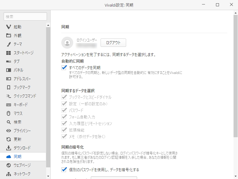 設定の同期機能“Vivaldi Sync”