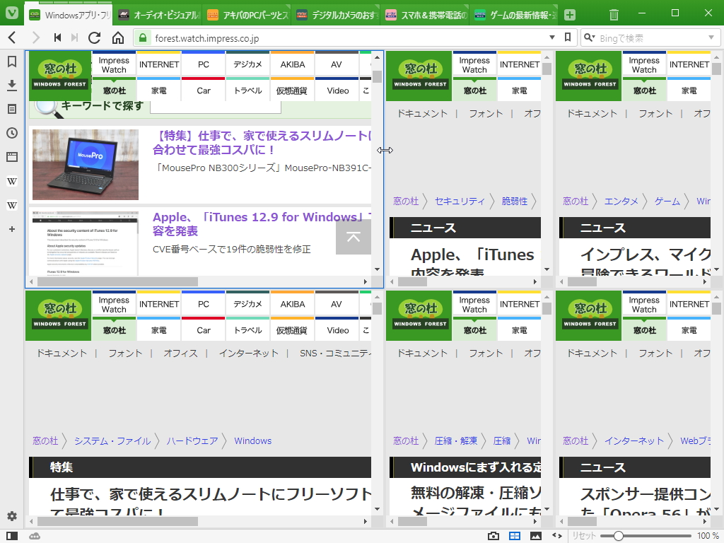 タブスタックを分割表示する“タブタイル”はリサイズ可能に