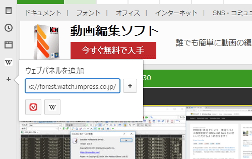 ウェブパネルを追加する際、閲覧履歴から候補を表示するようになったのも便利