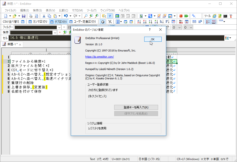 「EmEditor Professional」v18.1.0