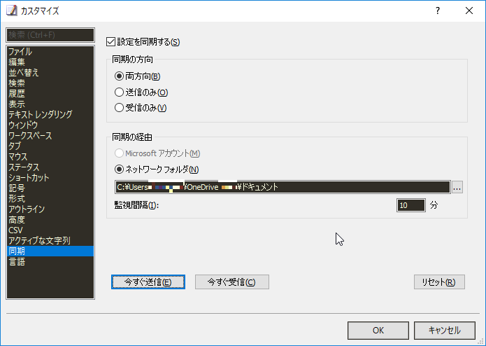 ［カスタマイズ］ダイアログの［同期］画面