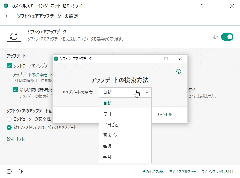 “ソフトウェアアップデーター”では、チェック処理の頻度をユーザー側で調整できるように
