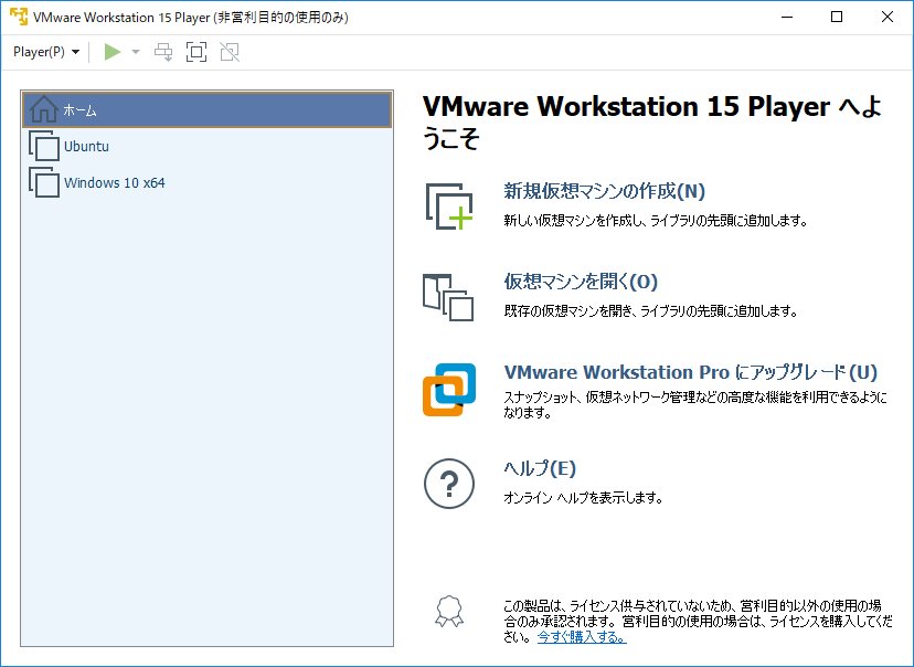 「VMware Workstation 15 Player」