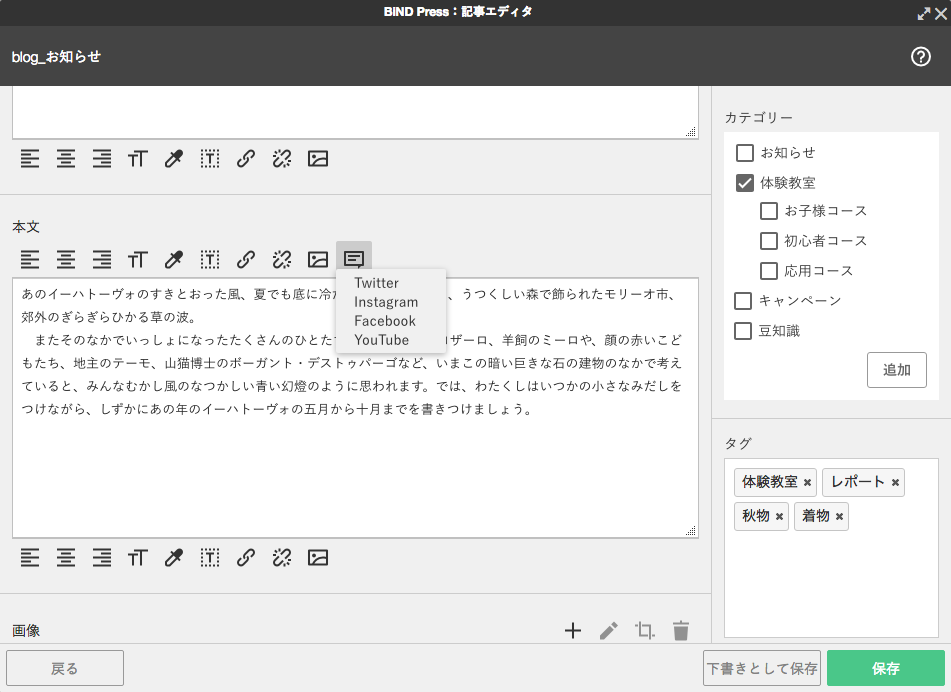 “BiND Press”でYouTubeやTwitterなどのコンテンツを表示可能に