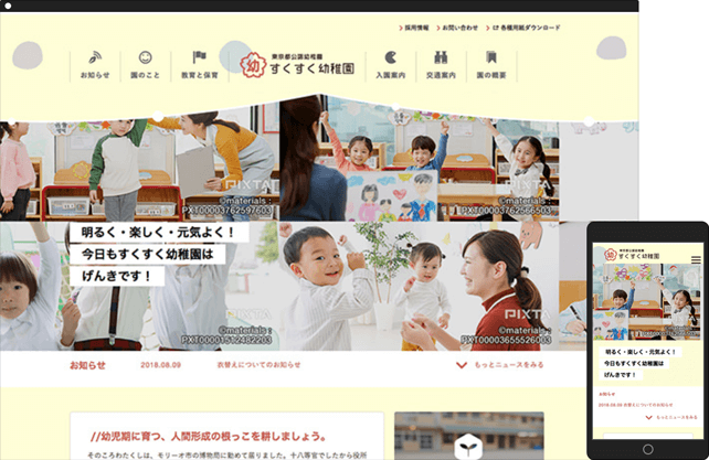 幼稚園や保育園などの教育機関を想定したテンプレート「SUKUSUKU」