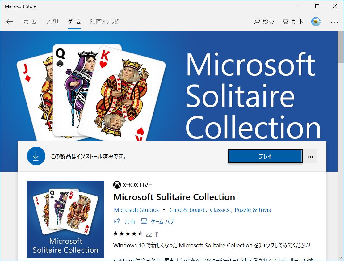 本家は“Microsoft Studios”製。類似のゲームがあるので間違えないように
