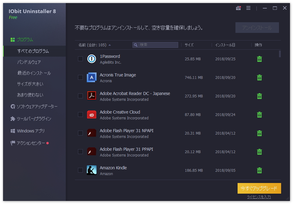 「IObit Uninstaller」v8.0.2.31