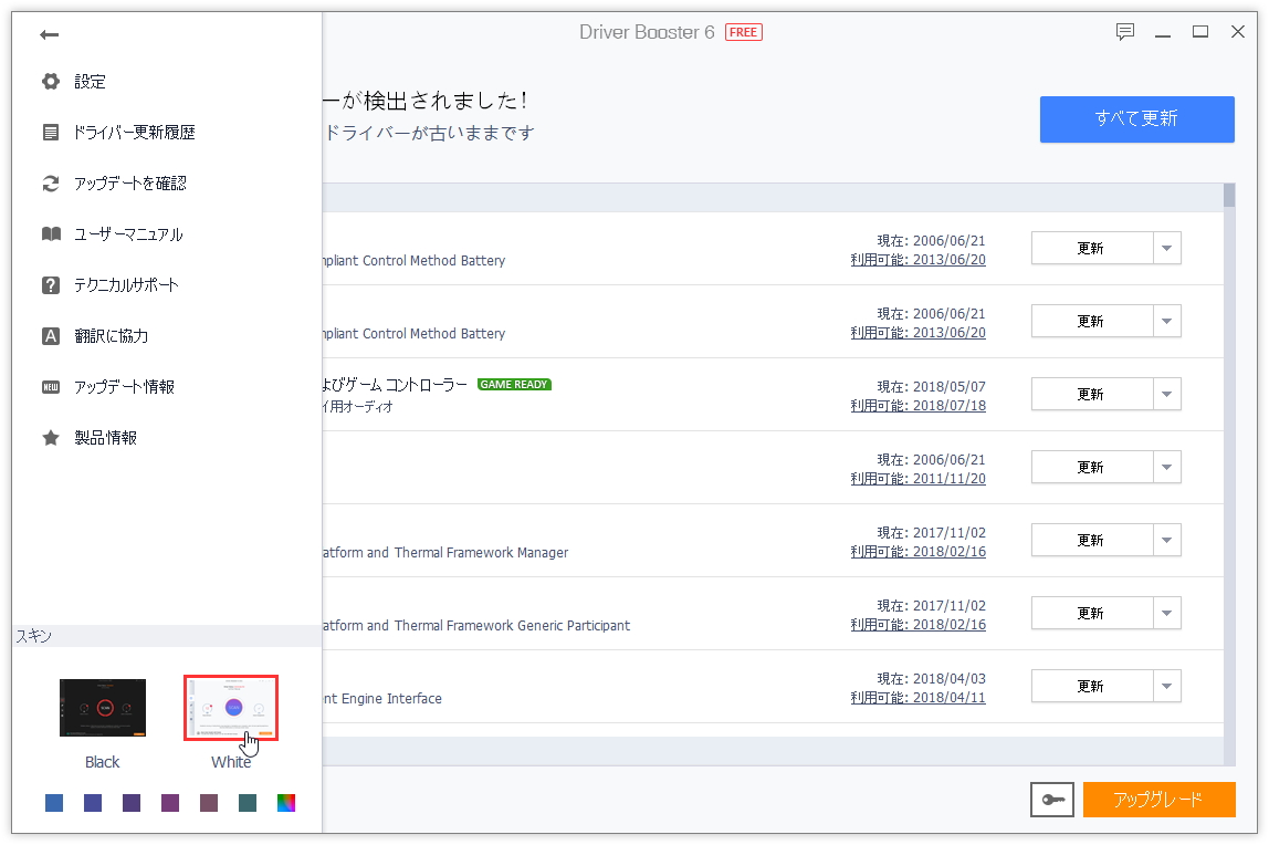 「Driver Booster 6 Free」v6.0.2.632