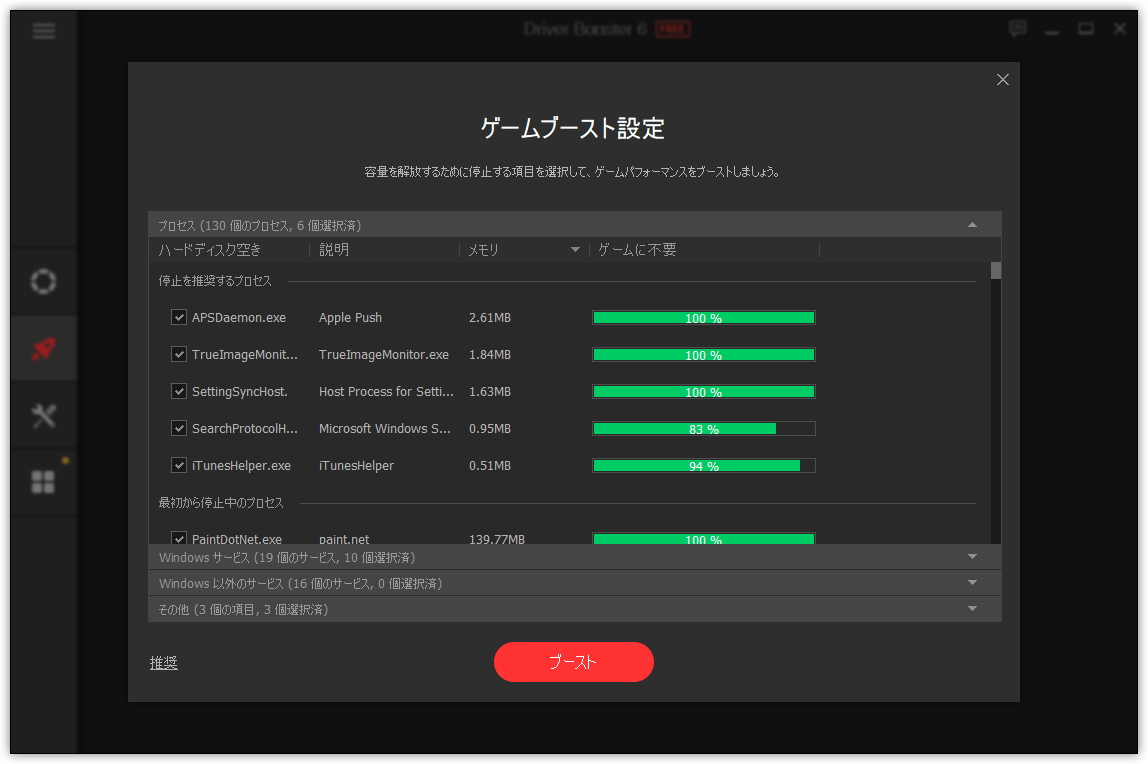 不要なアプリやサービスを停止してゲームを快適にプレイできるようにする“ゲームブースト”が強化