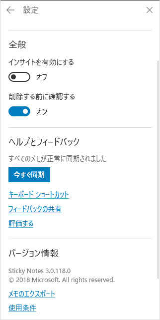 付箋の同期機能