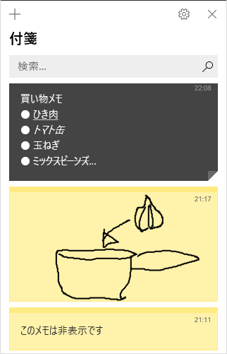 付箋の管理画面