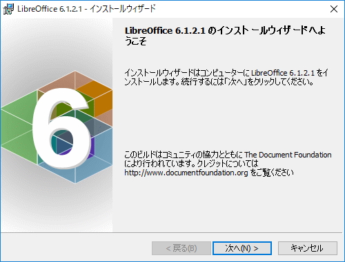「LibreOffice」v6.1.2.1