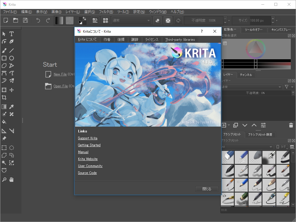 「Krita」v4.1.3