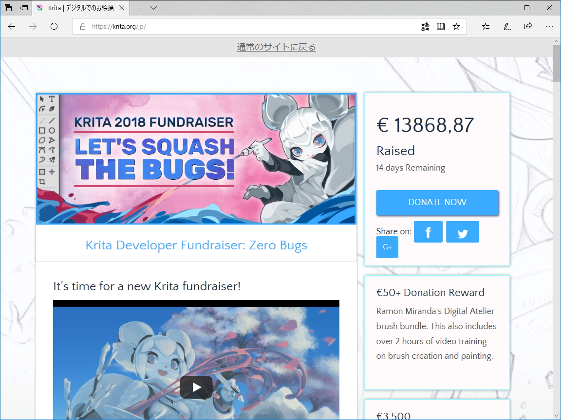 「Krita」開発資金を募るキャンペーンが実施中