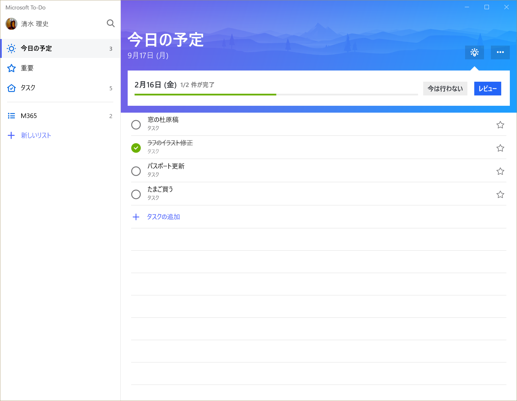タスクの部分をクリックして、メモを記入していくだけ。終わったら、左のチェックをクリックして消し込んでいく