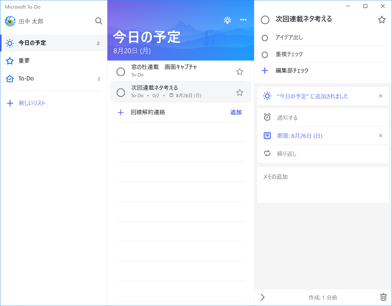 タスクをダブルクリックしてプロパティを表示。［期限］の部分をクリックすると日付を設定できる