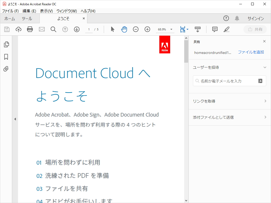 ドキュメントの共有も簡単に