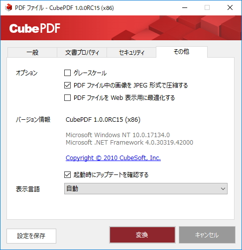 「CubePDF」v1.0.0RC15