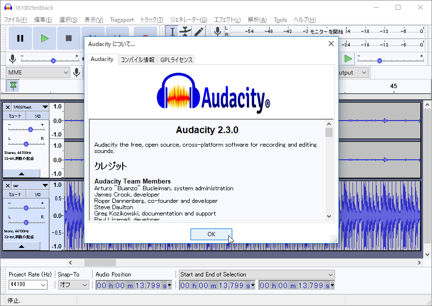 「Audacity」v2.3.0