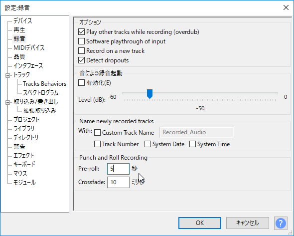 設定ダイアログの［録音］画面でプレロールの秒数やクロスフェードの速度を設定可能