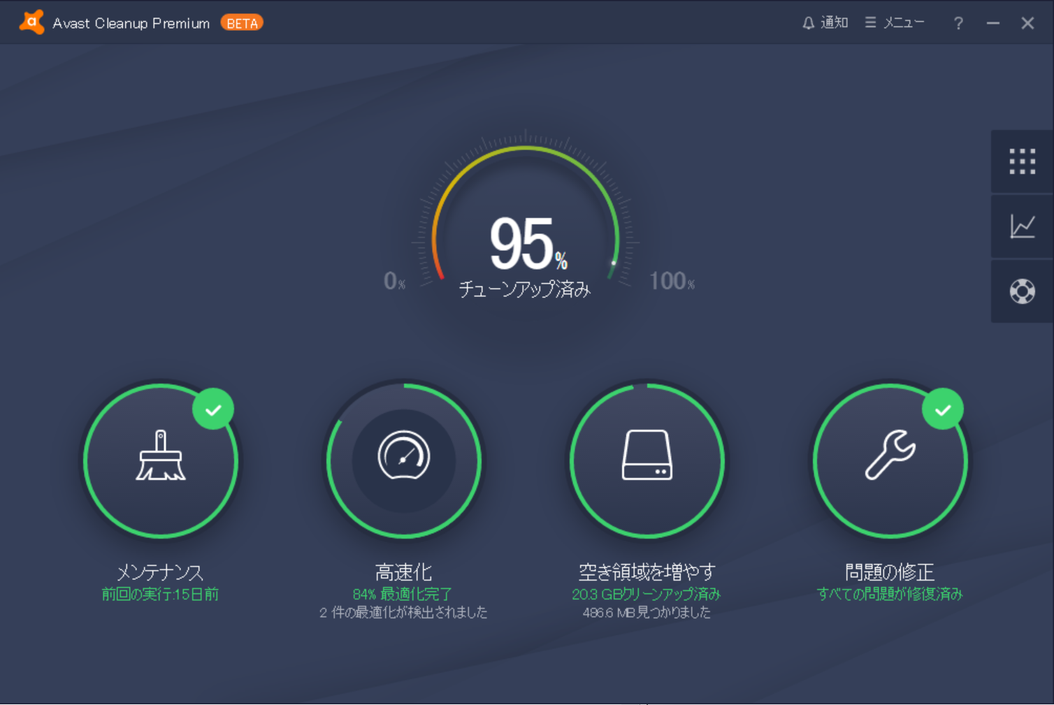 「アバスト クリーンアップ」の最新版v18.2
