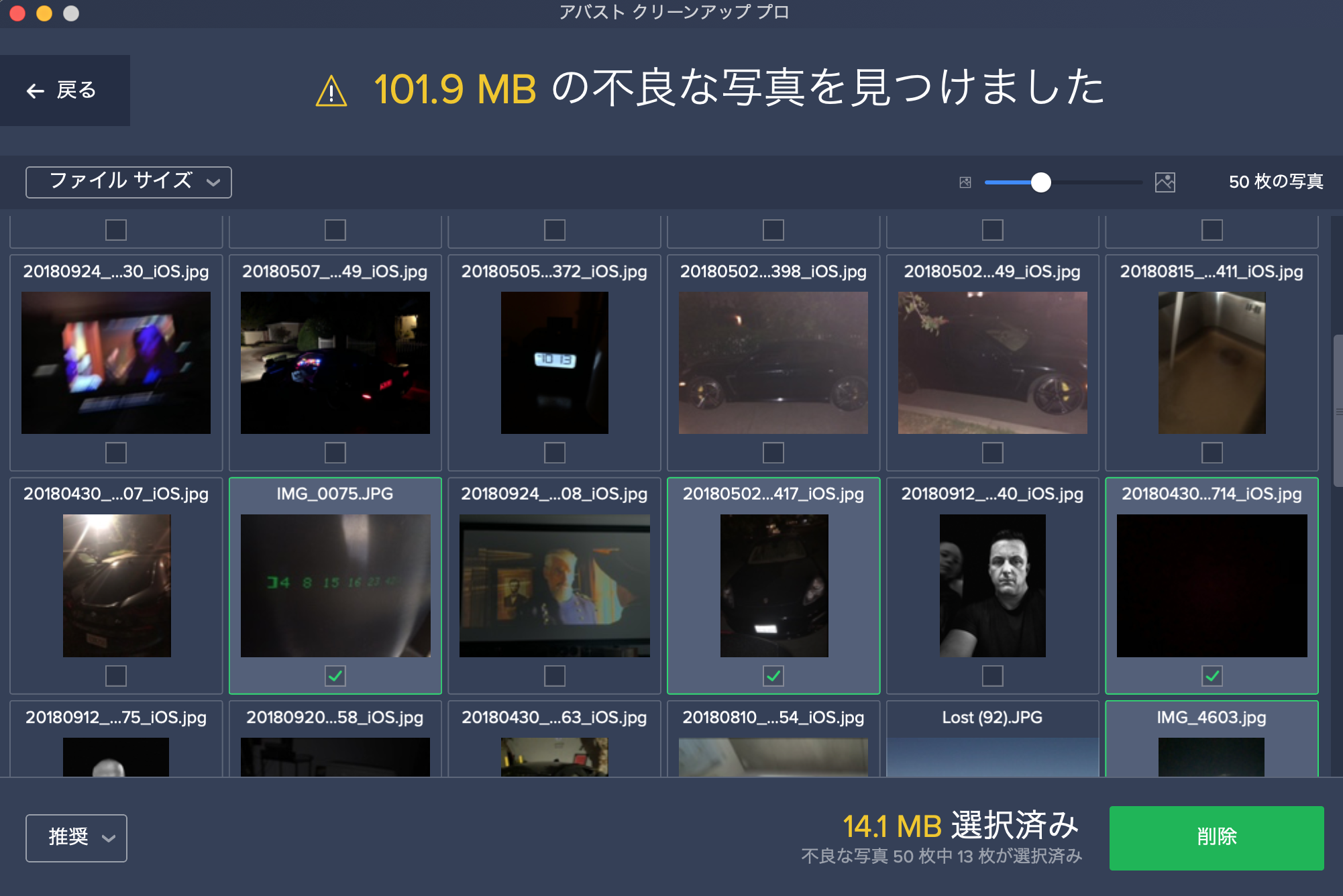 Mac版の「アバスト Mac 用 クリーンアップ プロ」