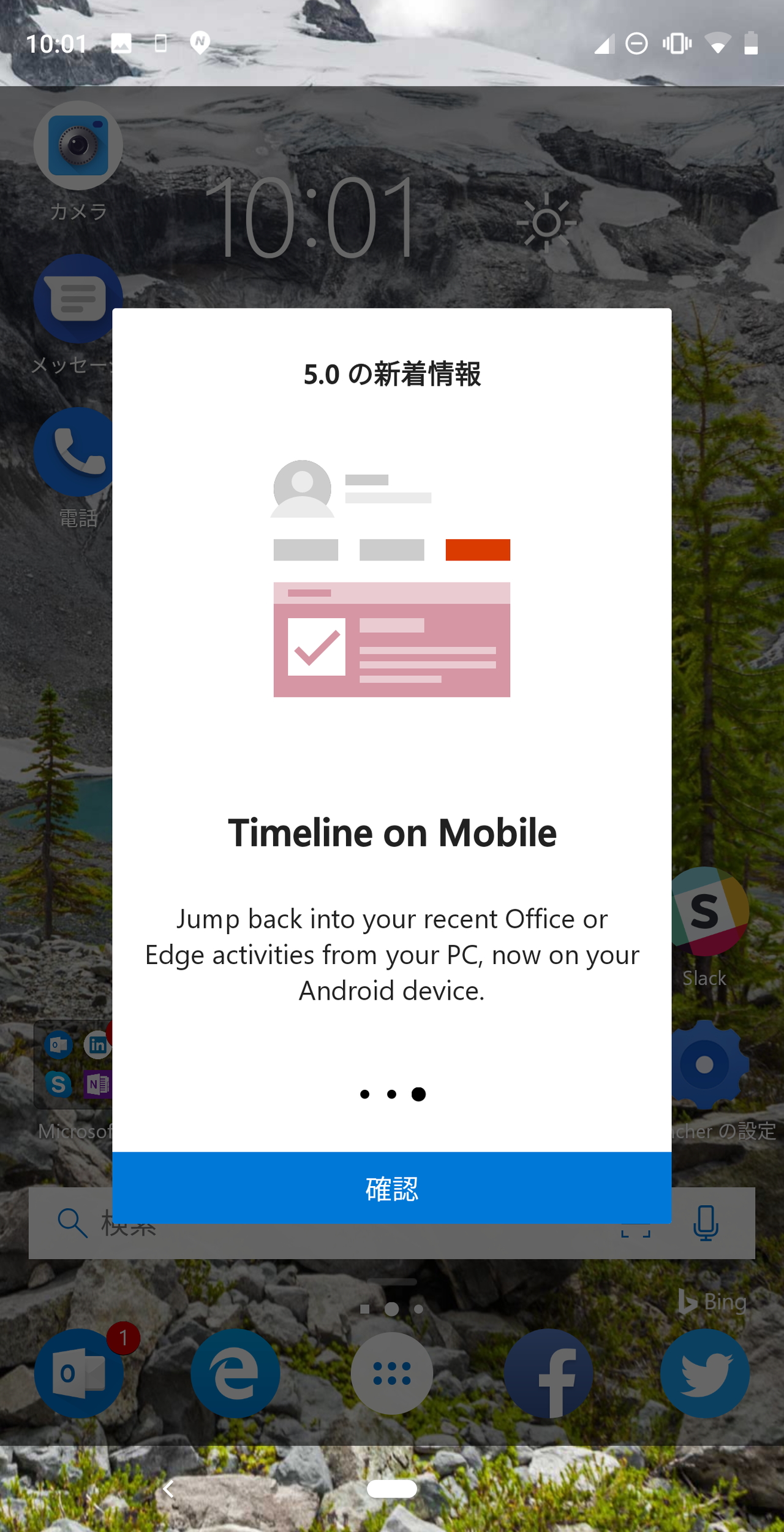 “タイムライン”機能は「Microsoft Launcher」プレビュー版で利用可能
