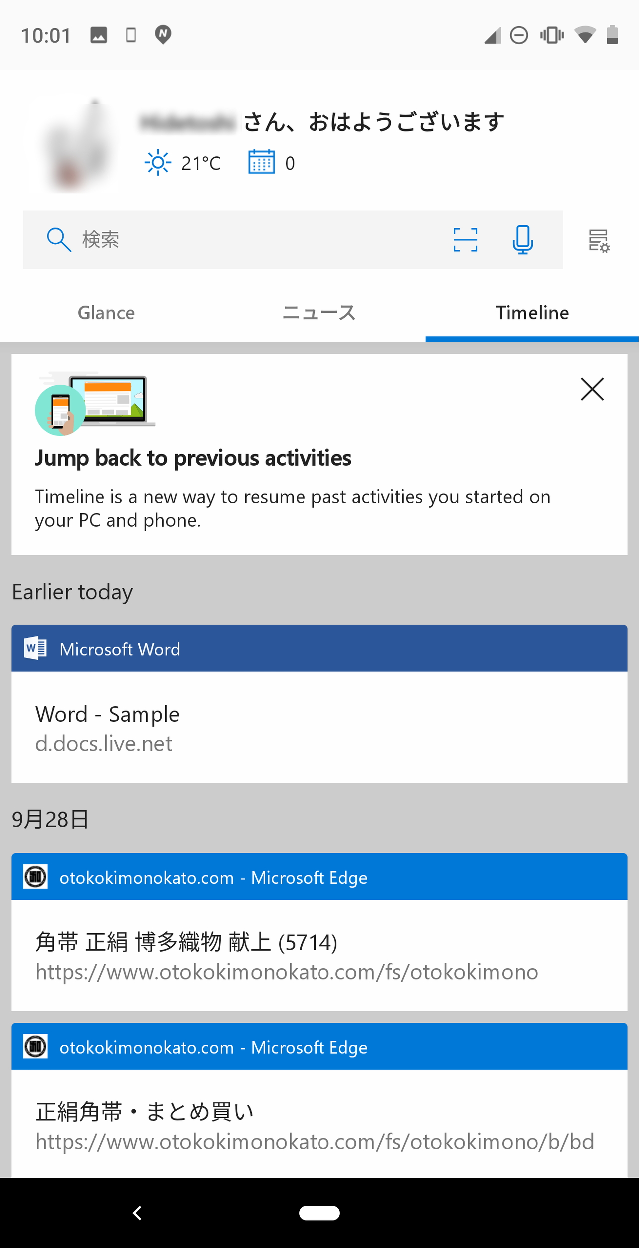 「Windows 10」の“アクティビティ”を過去7日間分遡ることが可能