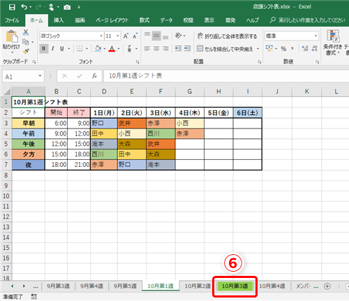 Excel 重要なシートは見出しの色を変えて目立たせよう エクセルでシート見出しの背景色を変えるテク いまさら聞けないexcelの使い方講座 窓の杜
