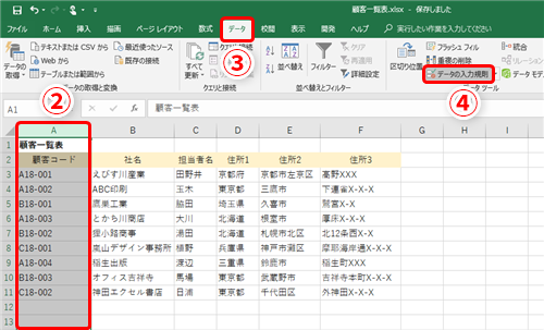 Excel 入力したデータがダブっていた エクセルでデータの重複を確認 重複データの入力を防止するテク いまさら聞けないexcelの使い方講座 窓の杜