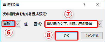 Excel 入力したデータがダブっていた エクセルでデータの重複を確認 重複データの入力を防止するテク いまさら聞けないexcelの使い方講座 窓の杜