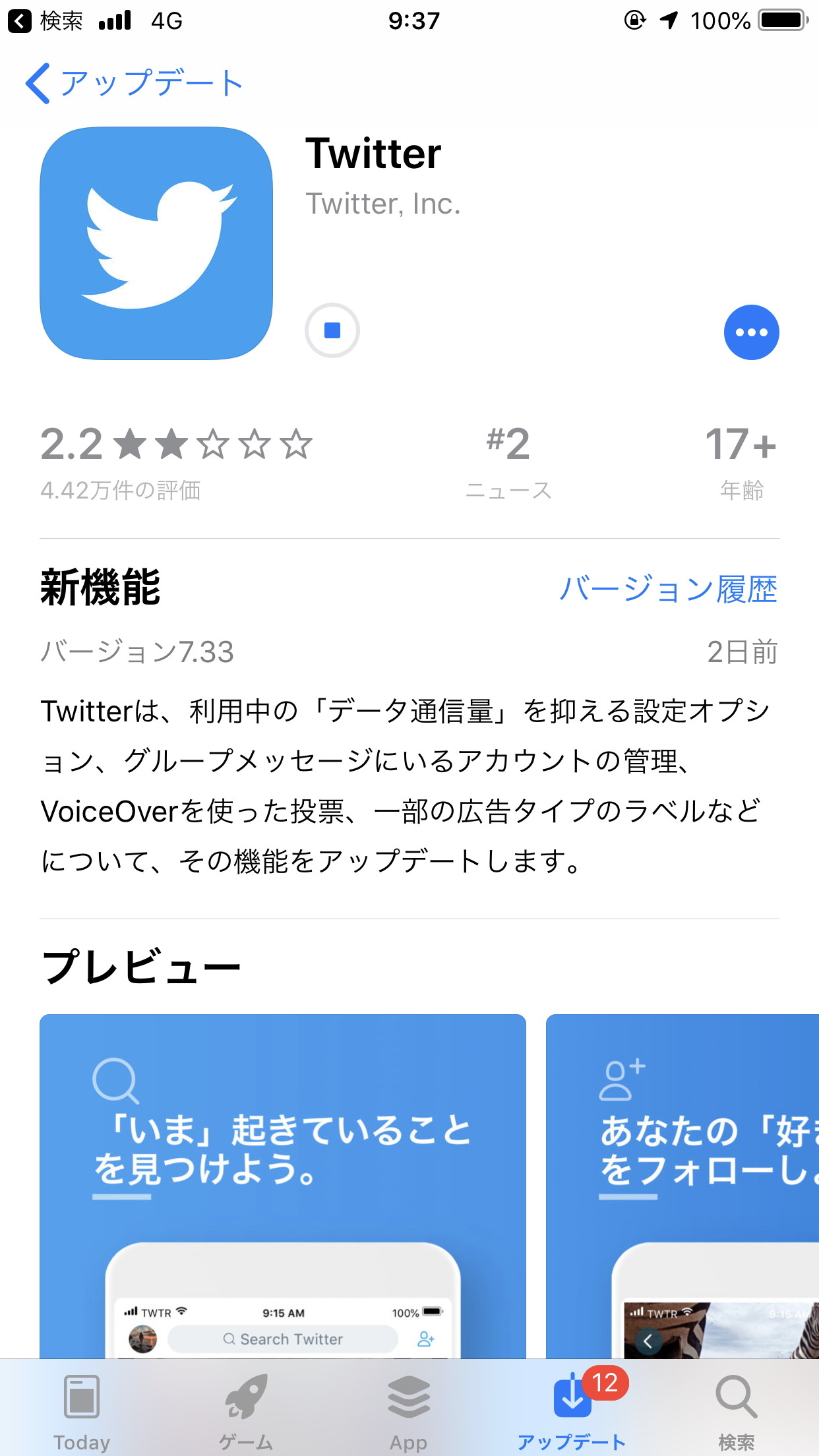 “Twitter”で“データセーブモード”の導入