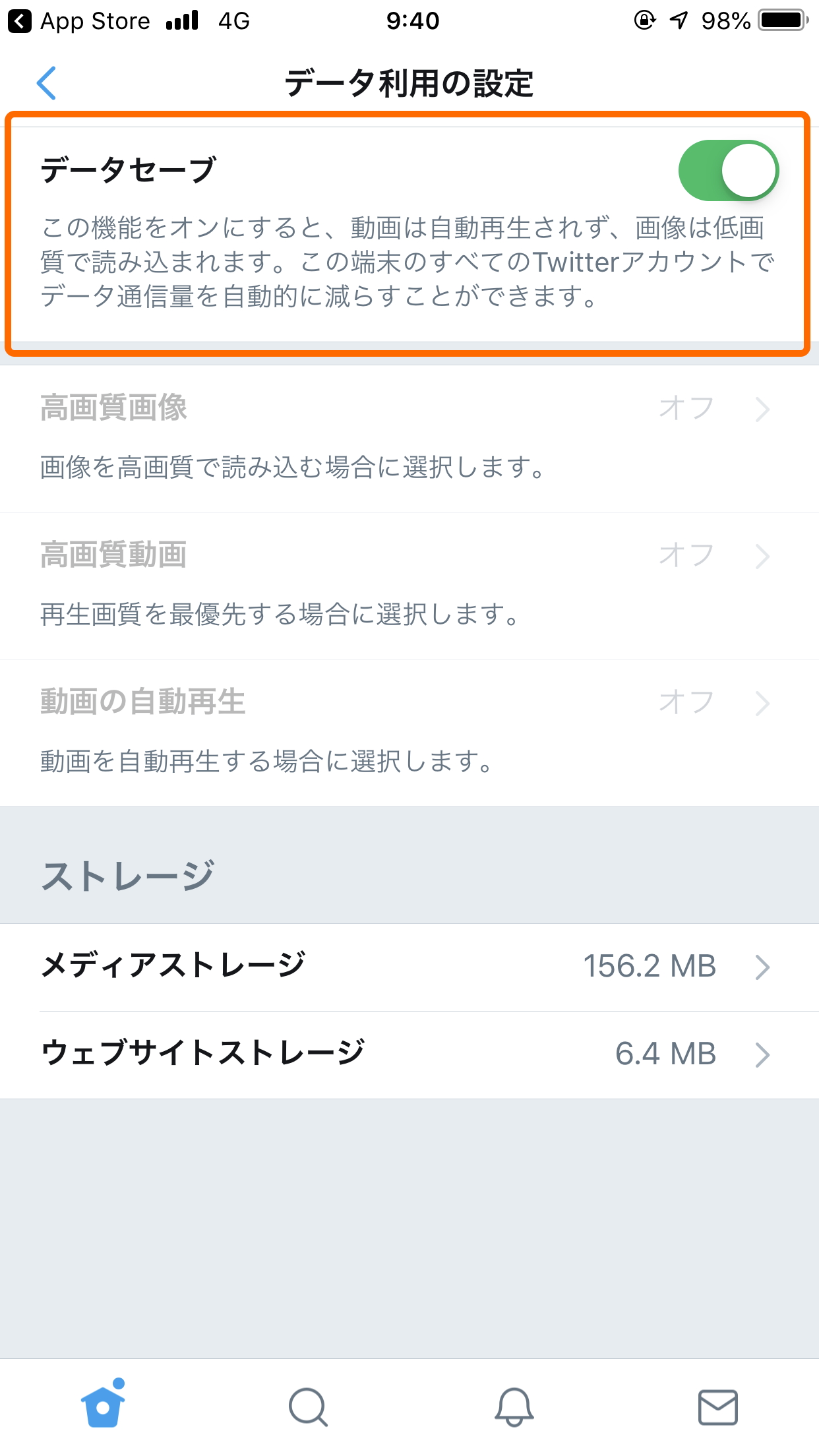 ［データセーブ］セクションのトグルスイッチをONに