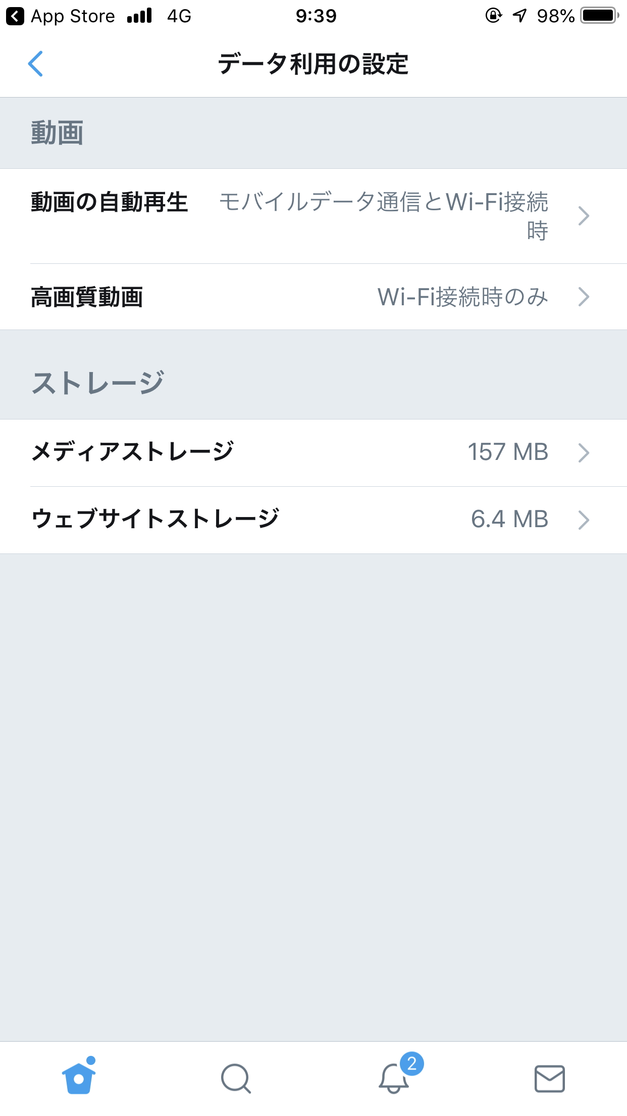 以前の［データ利用の設定］画面