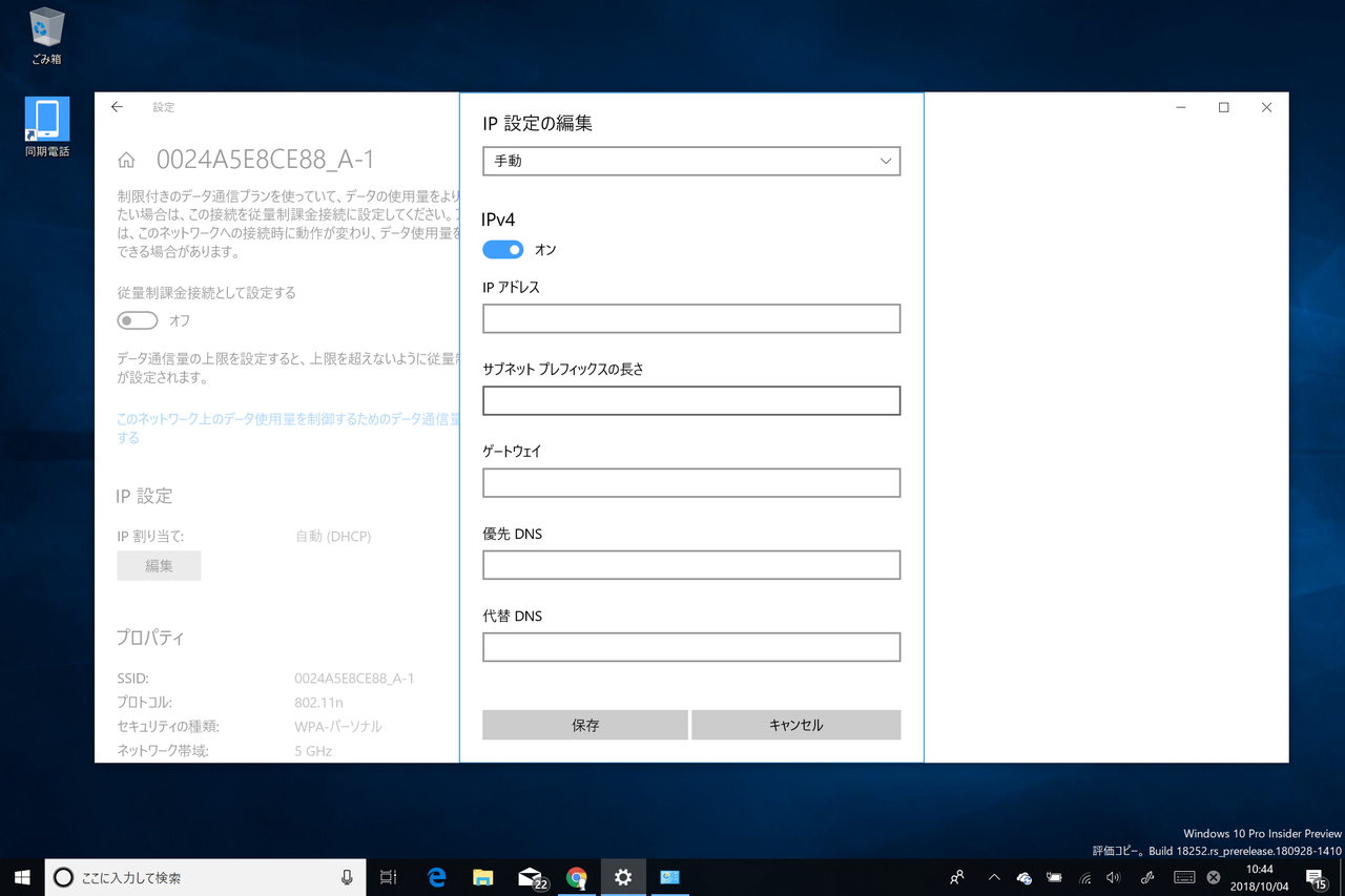 これまで「コントロール パネル」へアクセスする必要にあったIP設定が「設定」アプリで行えるように