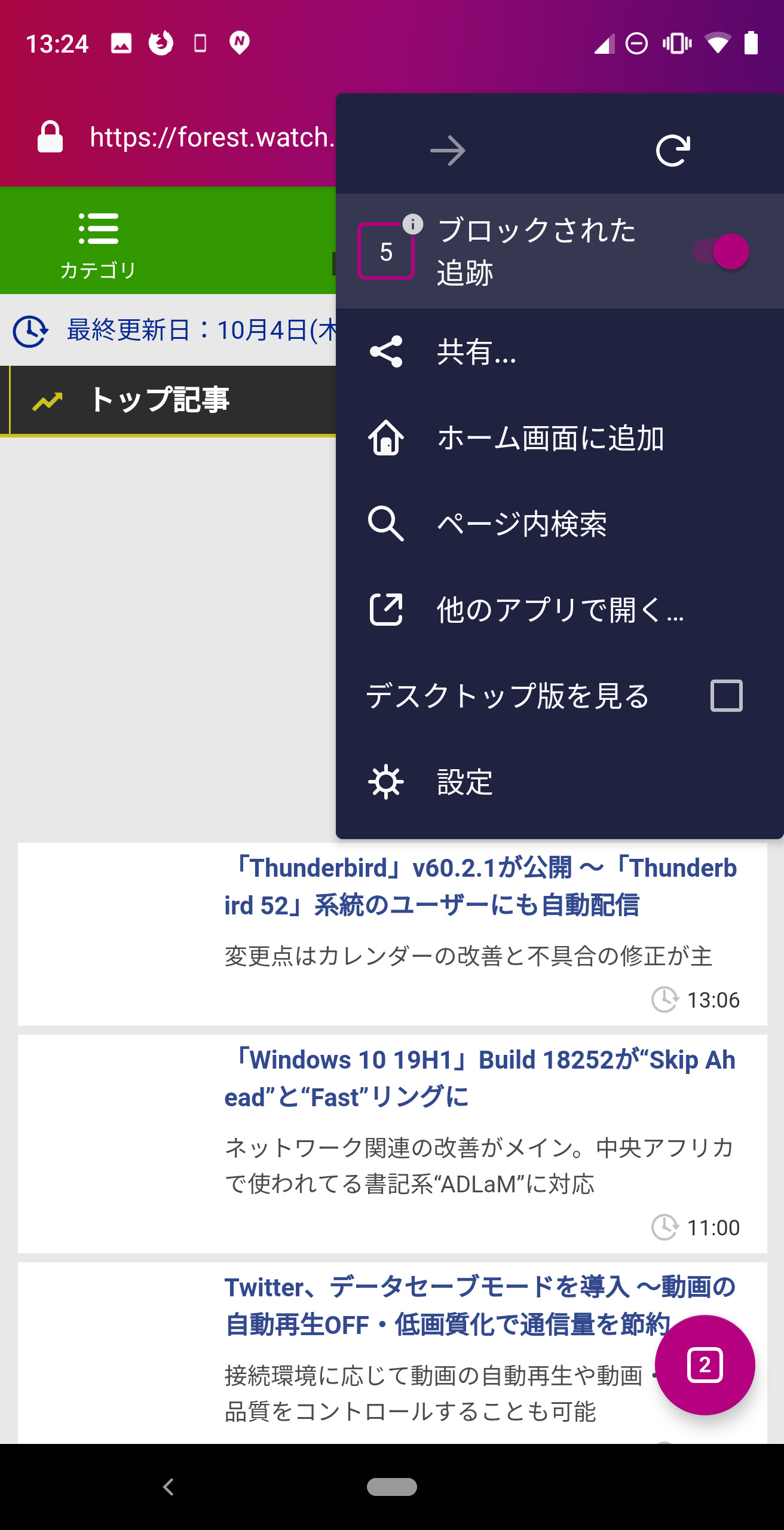 ブラウジングを妨げモバイルデータ通信を浪費する広告をブロックし、プライバシーを侵害するWebサイトの追跡機能（トラッカー）からユーザーを守る