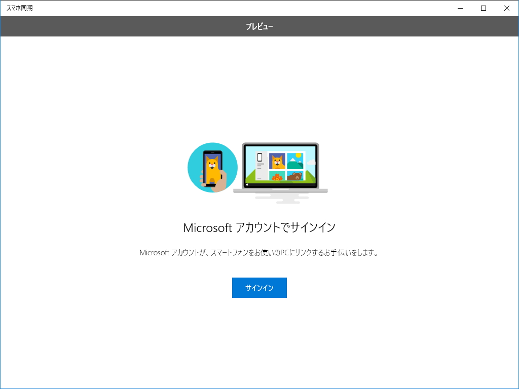“Microsoft アカウント”でログイン