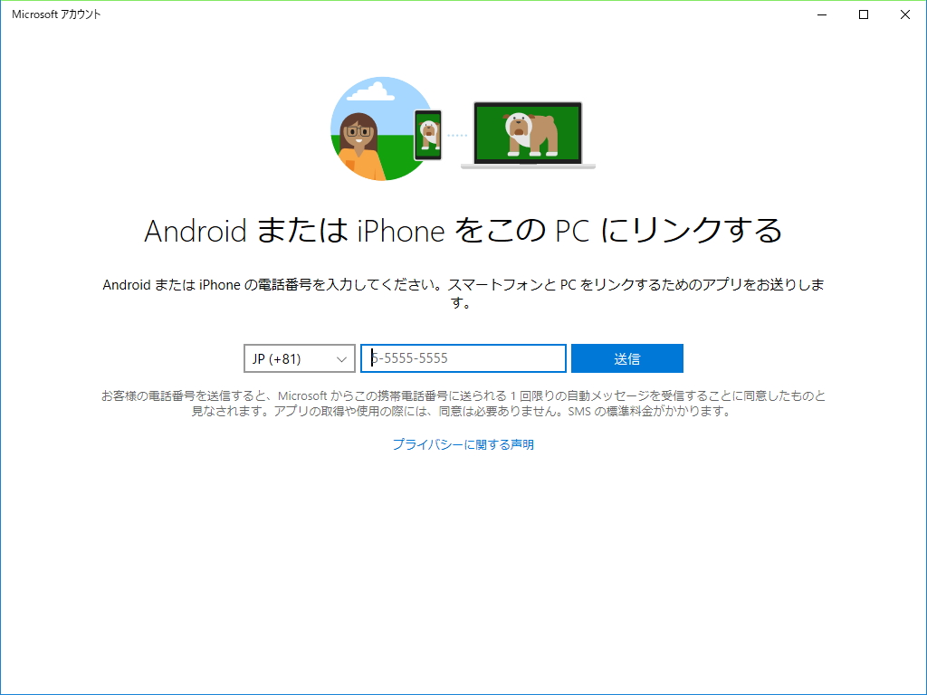 スマホにコンパニオンアプリのダウンロードリンクがSMSで送信される