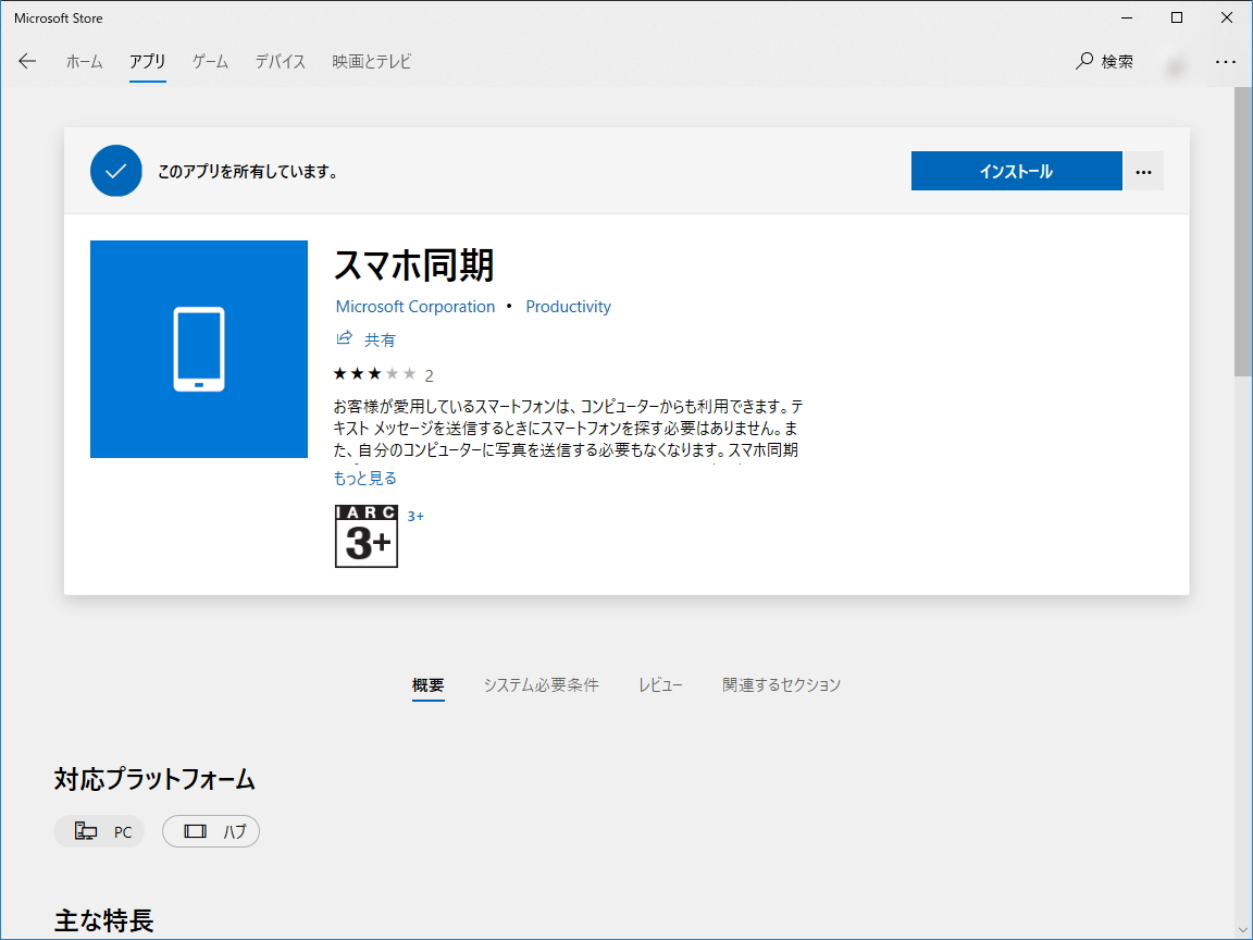 「Windows 10 April 2018 Update」以降であれば“Microsoft Store”からダウンロード・インストールできる